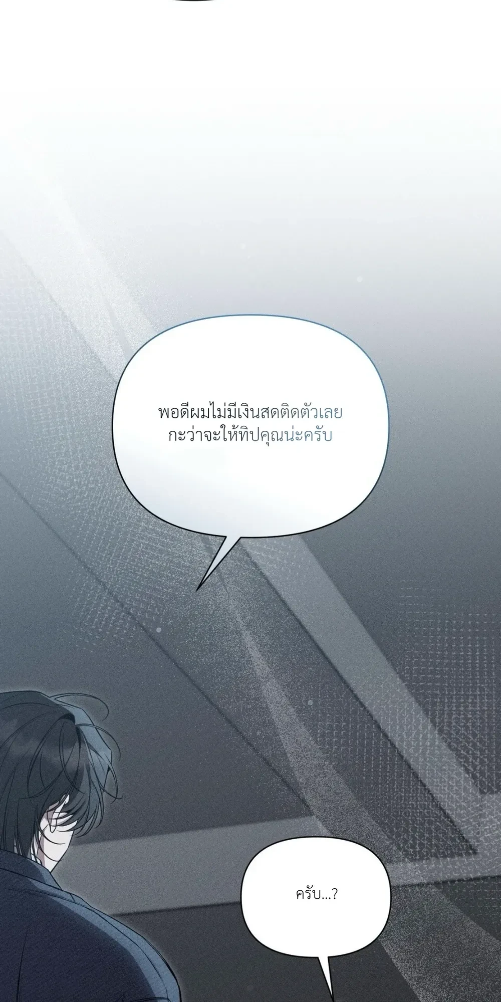 Boredom Alert – แจ้งเตือนความเบื่อ ตอนที่ 1 — หน้า 65 จาก 69