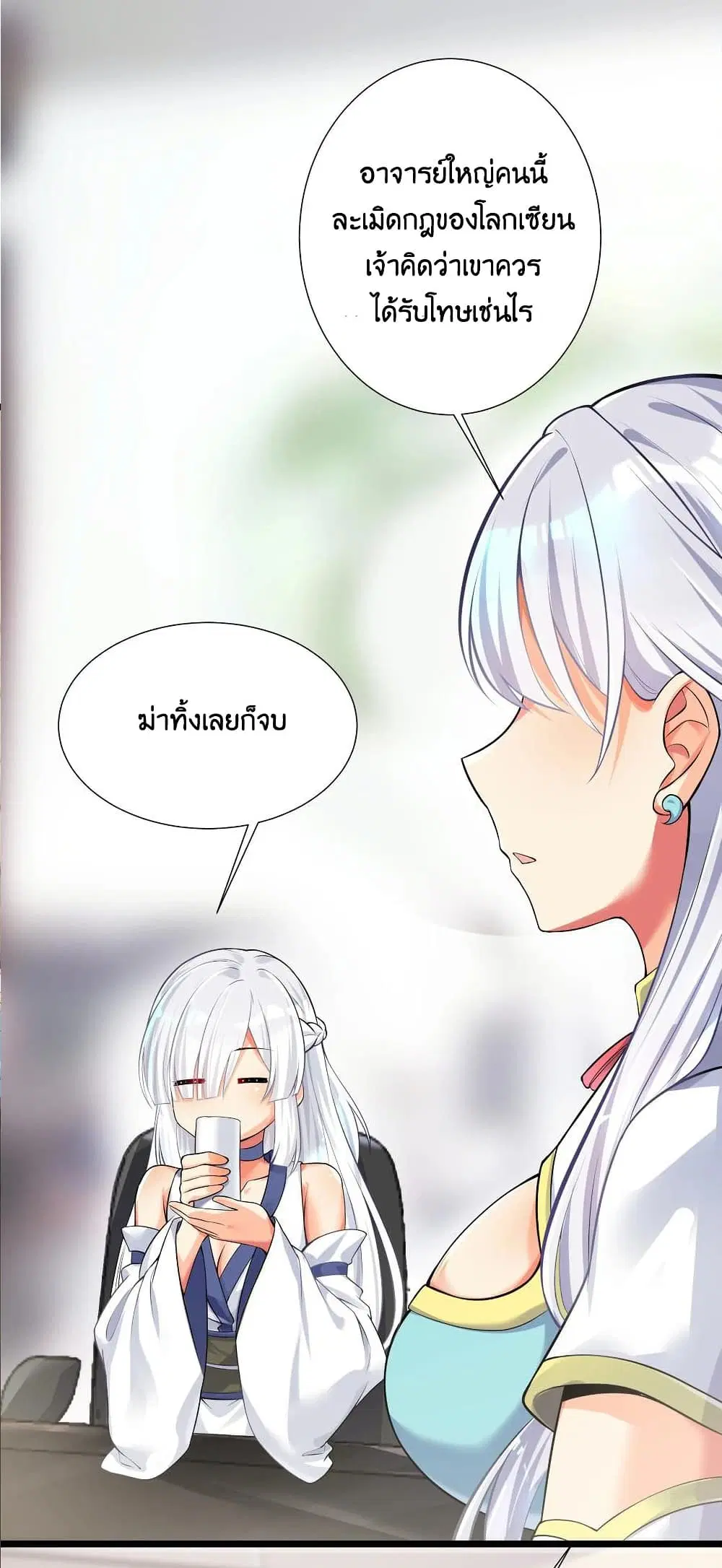 What Happended? Why I become to Girl? ตอนที่ 69 — หน้า 62 จาก 77