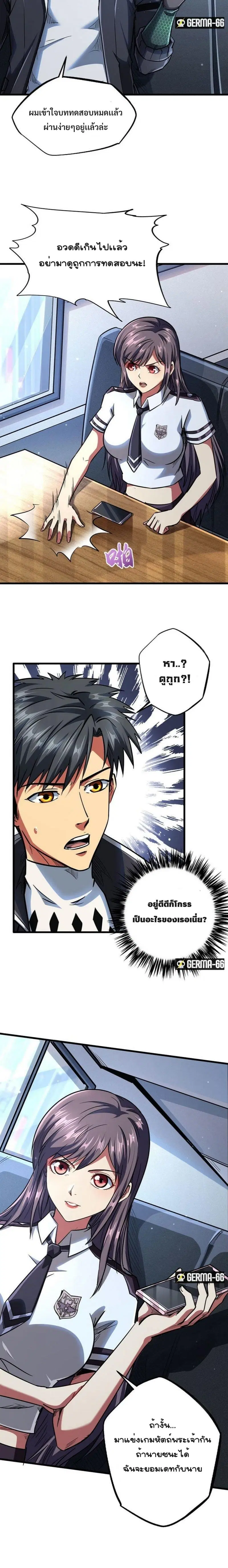 Super God Gene ตอนที่ 48 — หน้า 12 จาก 13