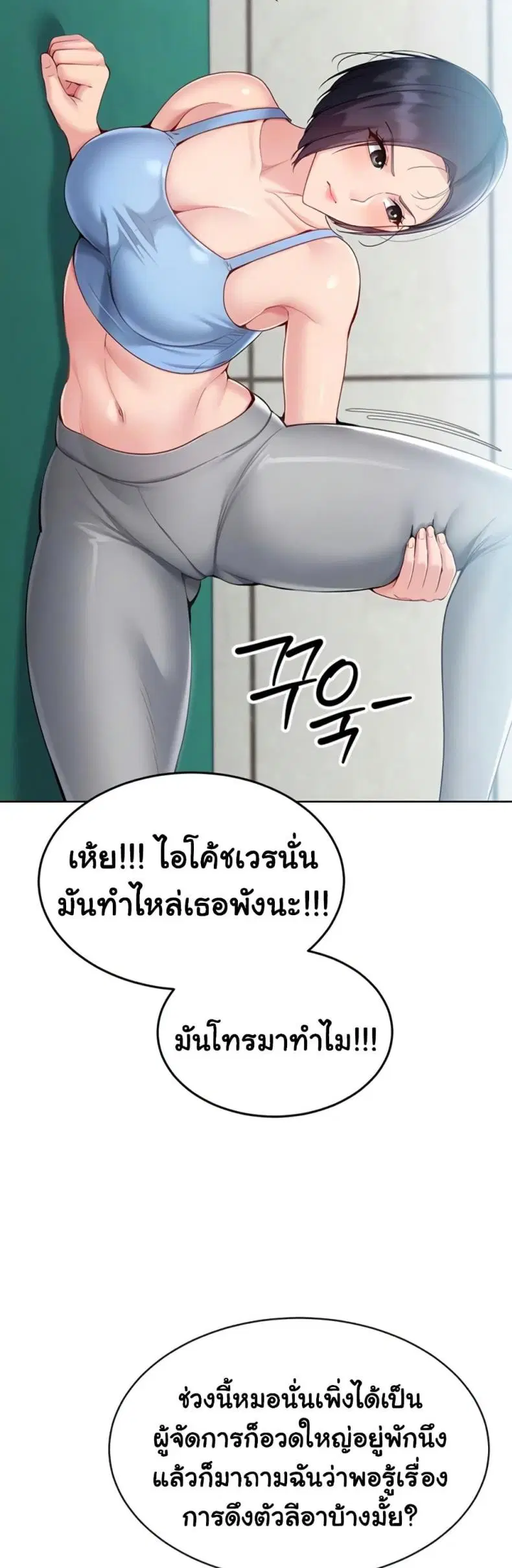 Set It! ตอนที่ 72 — หน้า 12 จาก 60