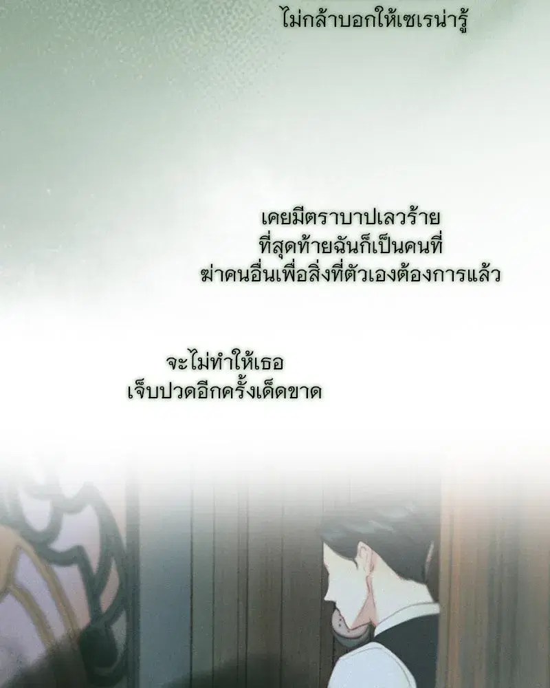 Serena ตอนที่ 117 — หน้า 92 จาก 119