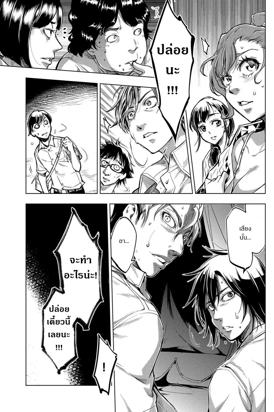 Ingoshima ตอนที่ 3 — หน้า 13 จาก 40