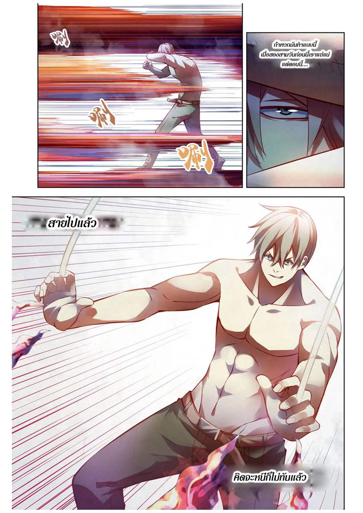 The Last Human ตอนที่ 173 — หน้า 13 จาก 15