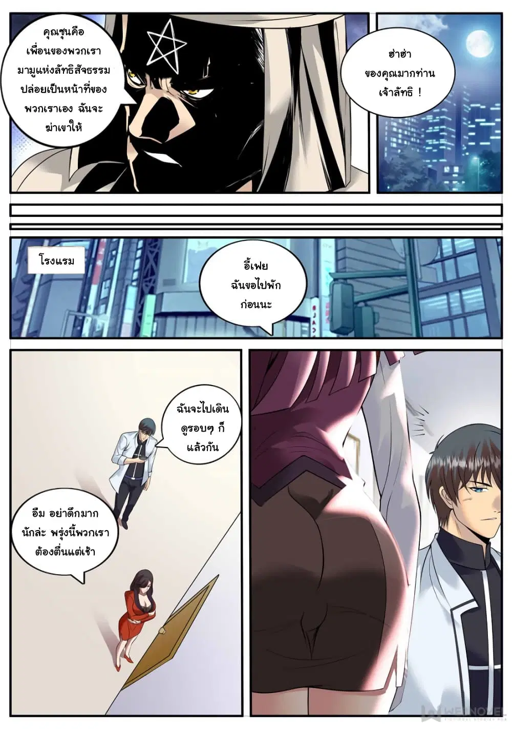 The Superb Captain in the City ตอนที่ 178 — หน้า 6 จาก 14