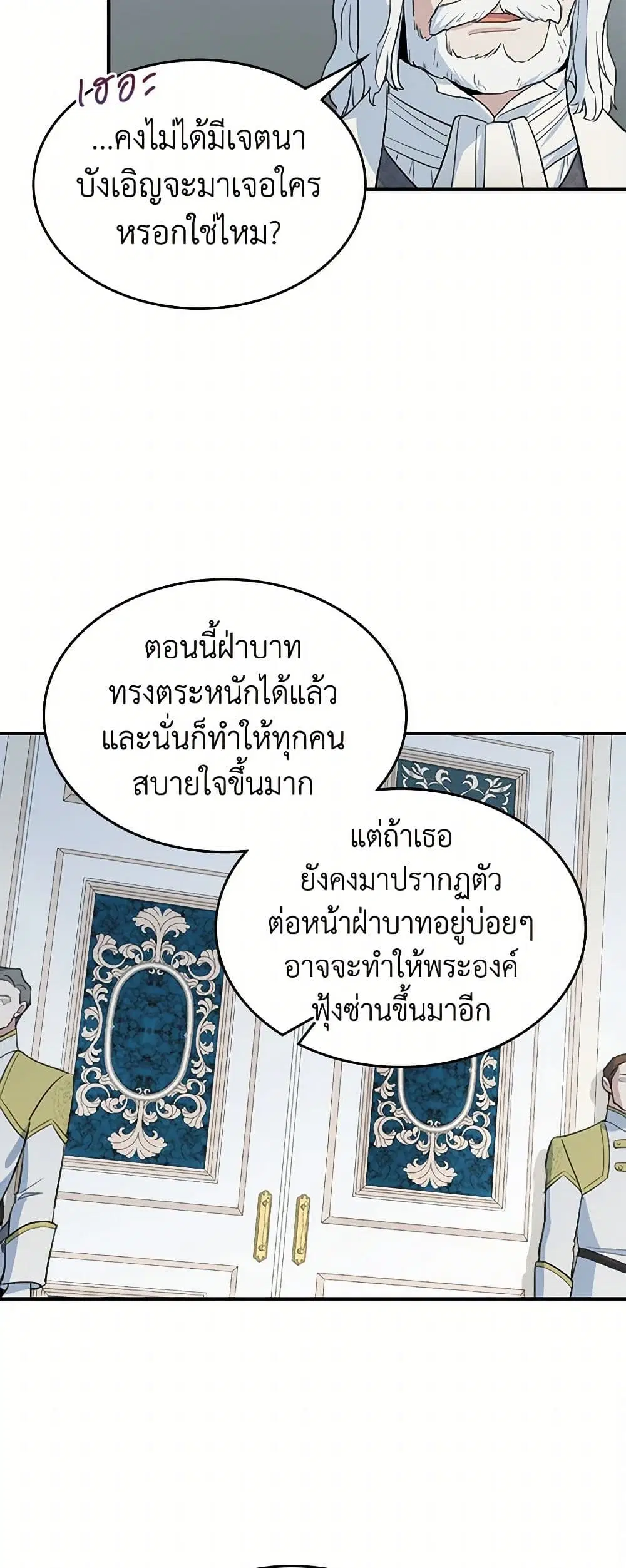 The Lady and the Beast ตอนที่ 122 — หน้า 23 จาก 40