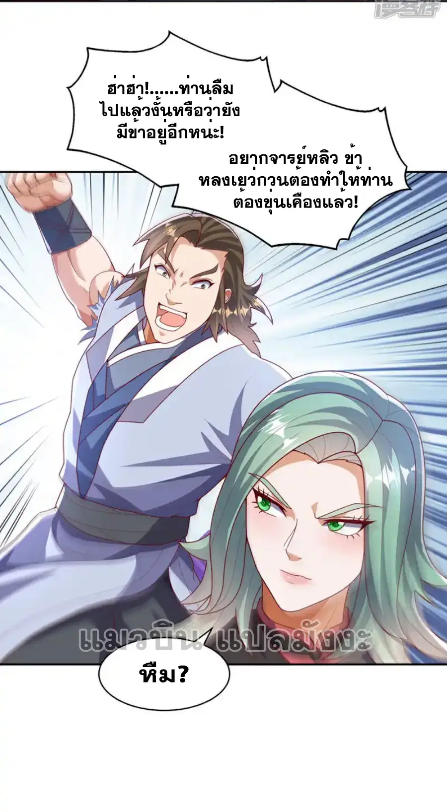 Wu Ni ตอนที่ 451 — หน้า 18 จาก 36