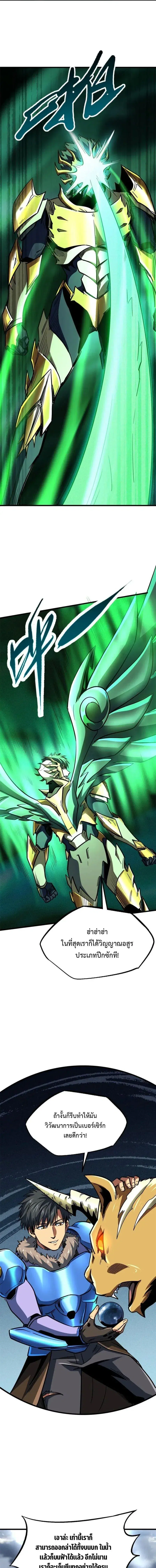 Super God Gene ตอนที่ 172 — หน้า 11 จาก 14