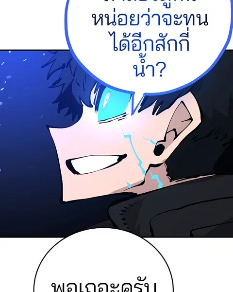 The Player ตอนที่ 74 — หน้า 18 จาก 127