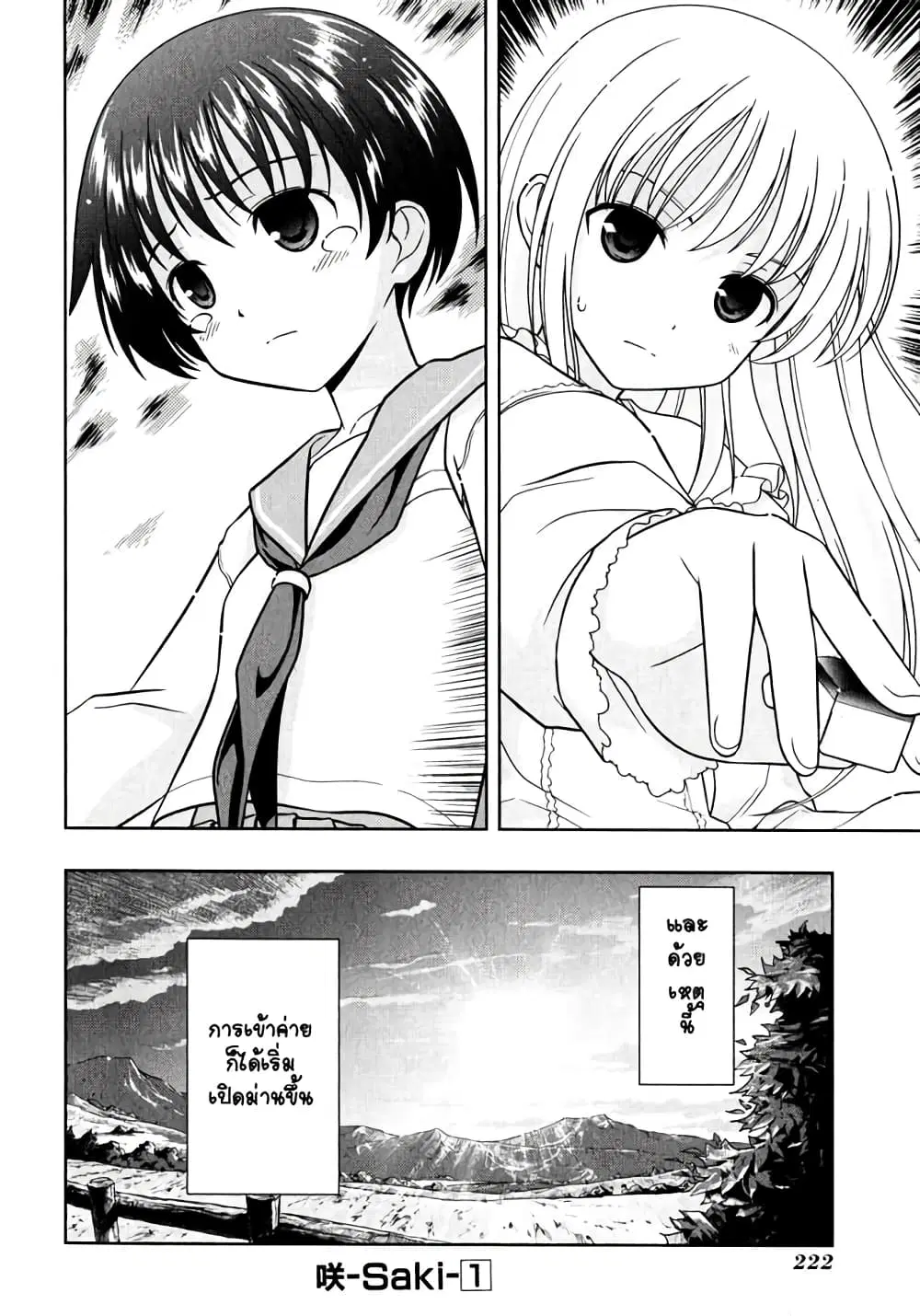 Saki ตอนที่ 6 — หน้า 15 จาก 20