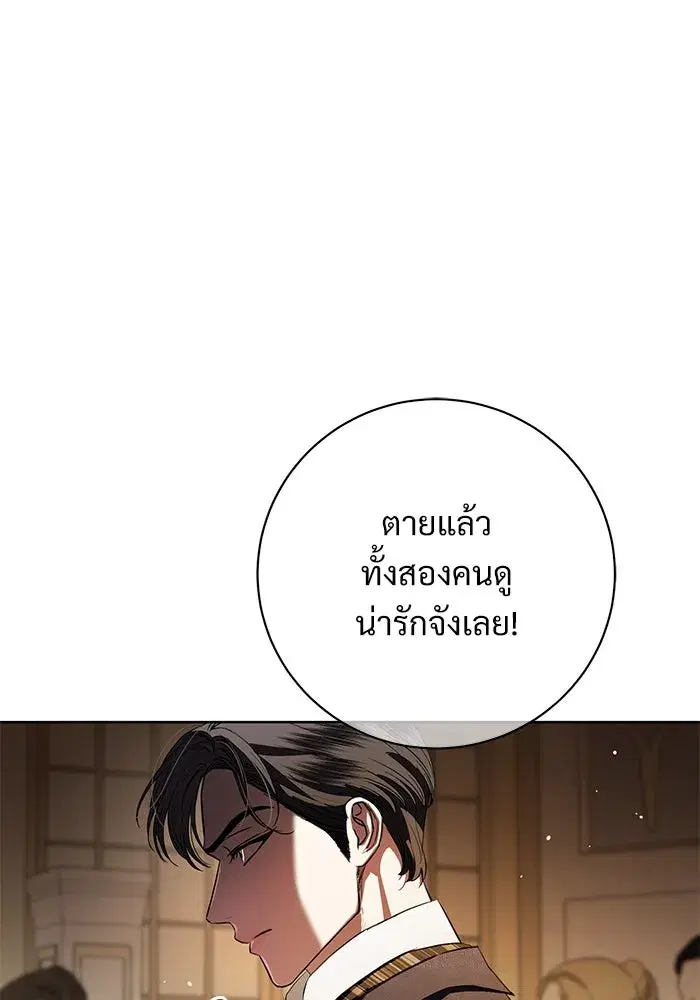To My Husband’s Mistress ตอนที่ 70 — หน้า 77 จาก 102