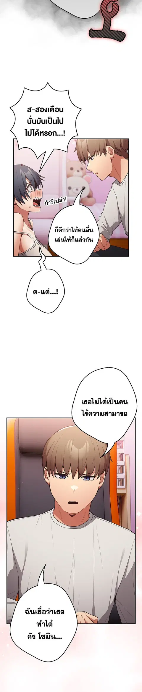 That’s Not How You Do It ตอนที่ 33 — หน้า 12 จาก 33