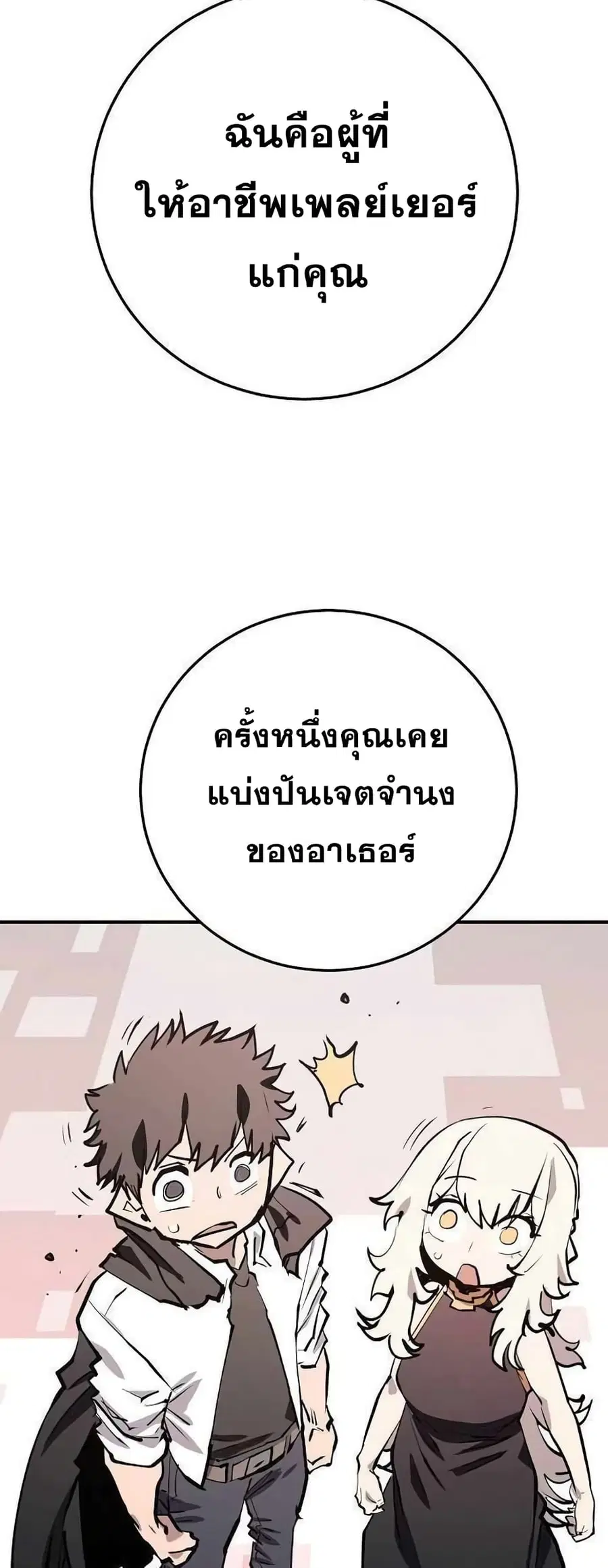 The Player ตอนที่ 118 — หน้า 59 จาก 79