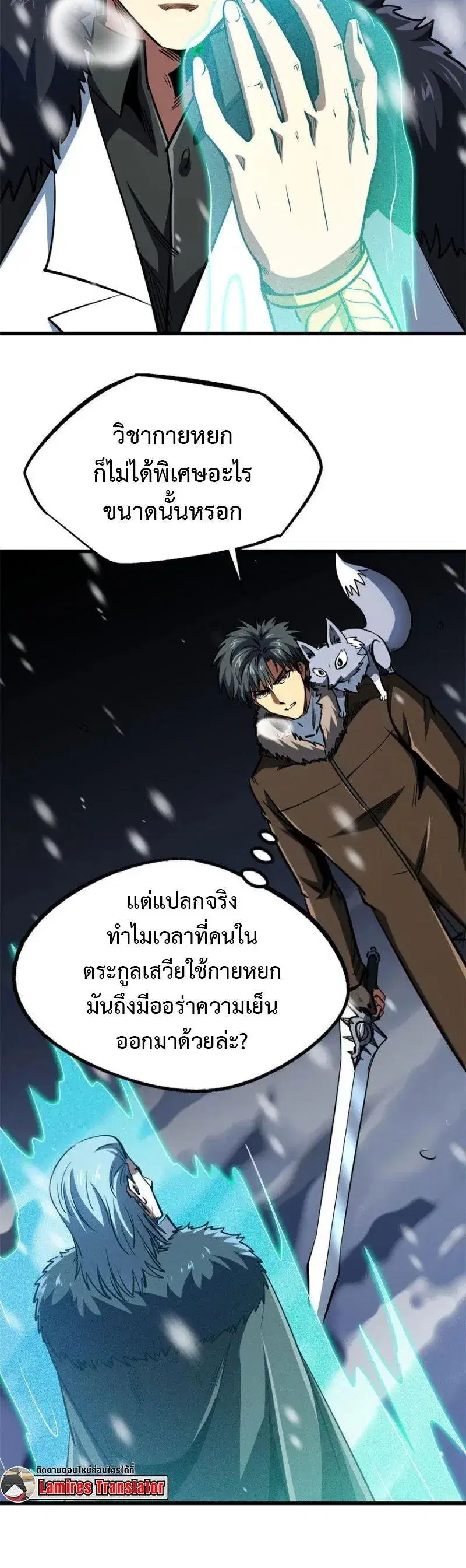 Super God Gene ตอนที่ 193 — หน้า 10 จาก 14