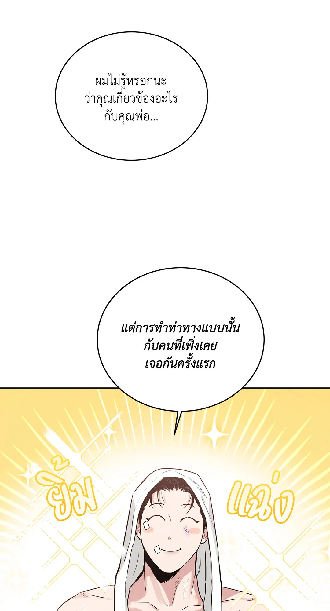 Roses and Champagne ตอนที่ 52.15 — หน้า 12 จาก 88