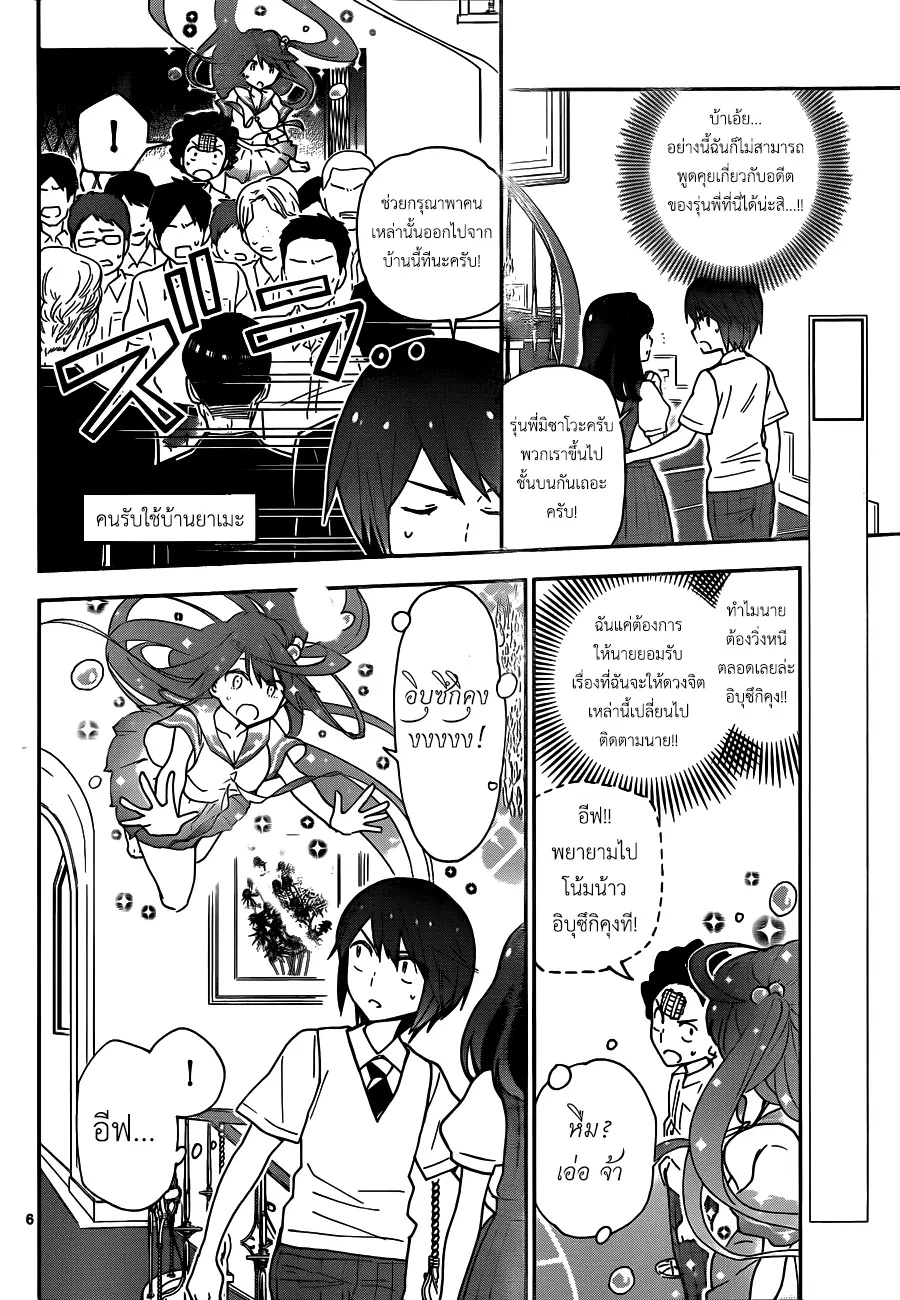 Hatsukoi Zombie ตอนที่ 17 — หน้า 6 จาก 21