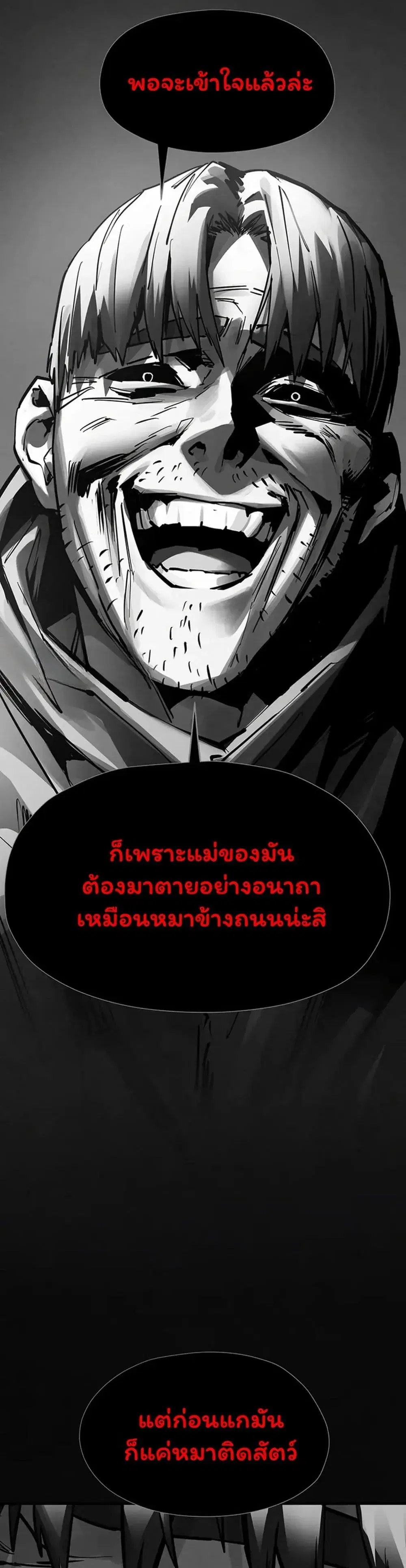Moby Dick ตอนที่ 102 — หน้า 58 จาก 80