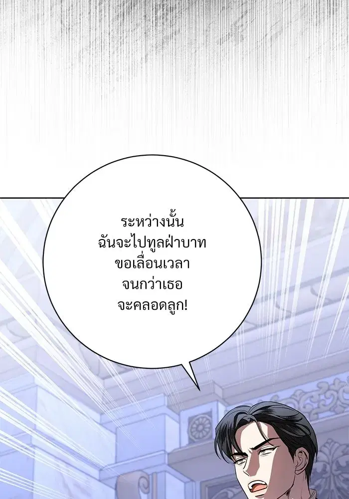 To My Husband’s Mistress ตอนที่ 105 — หน้า 23 จาก 113