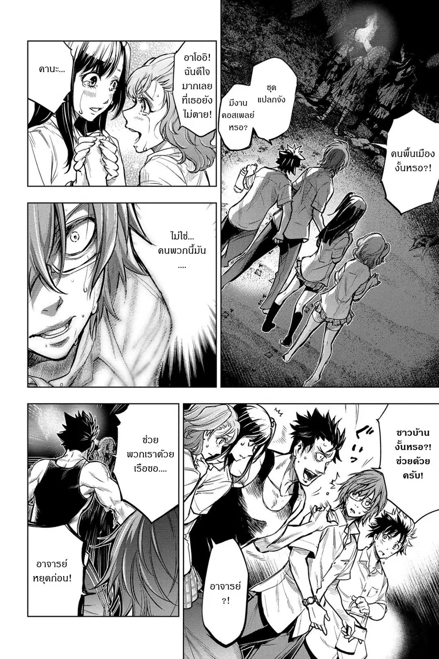 Ingoshima ตอนที่ 3 — หน้า 8 จาก 40