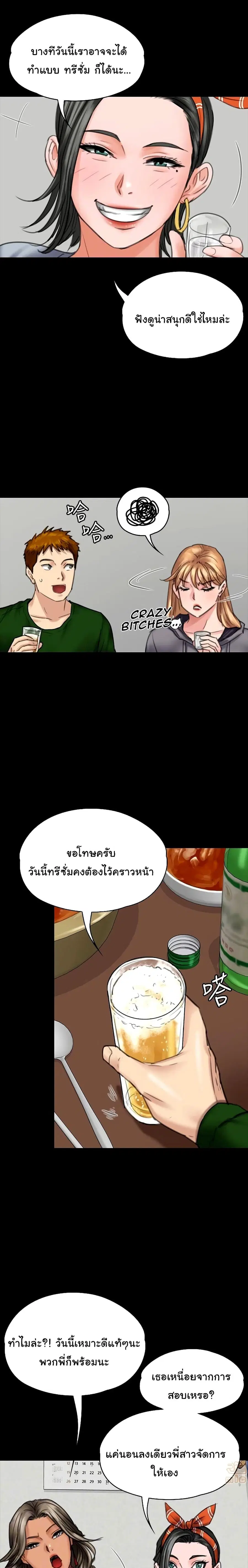 Queen Bee ตอนที่ 96 — หน้า 9 จาก 26