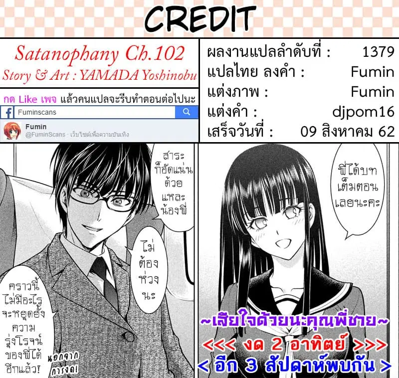 Satanophany ตอนที่ 102 — หน้า 20 จาก 20