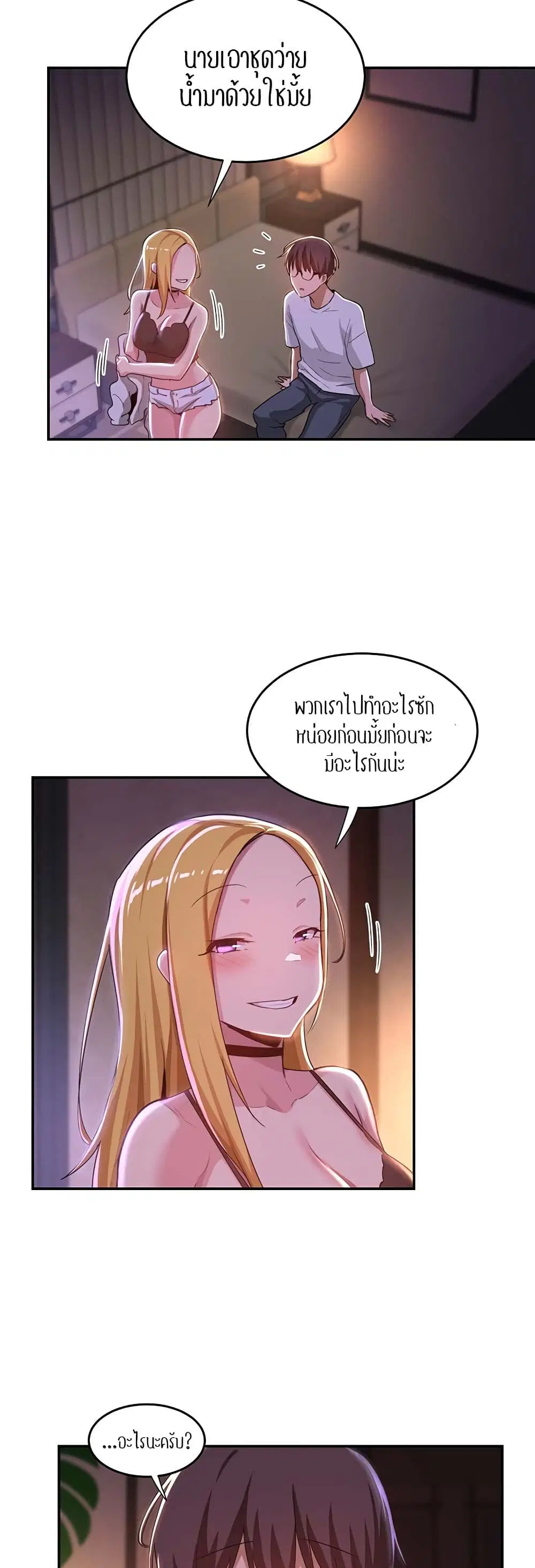 Sextudy Group ตอนที่ 64 — หน้า 25 จาก 53