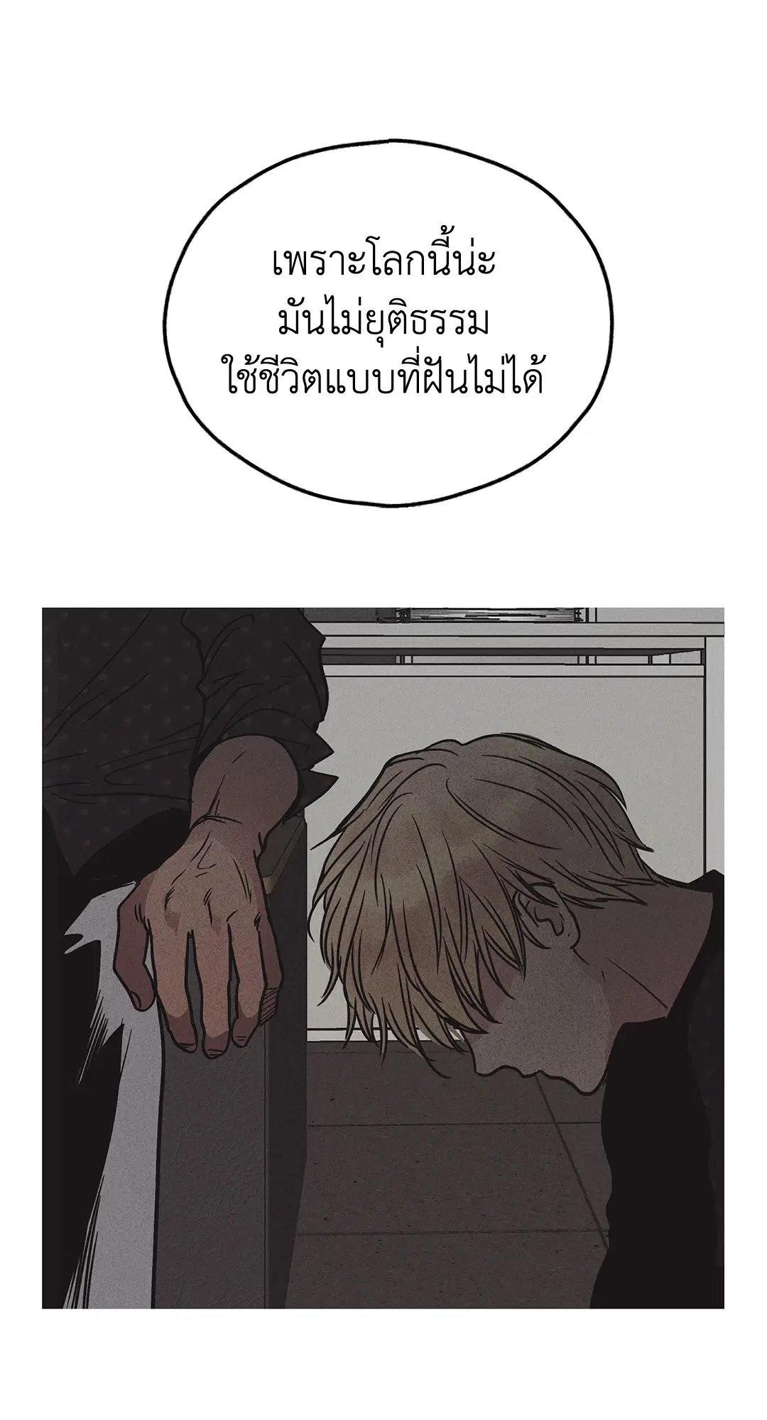 PAYBACK ตอนที่ 2 — หน้า 71 จาก 82
