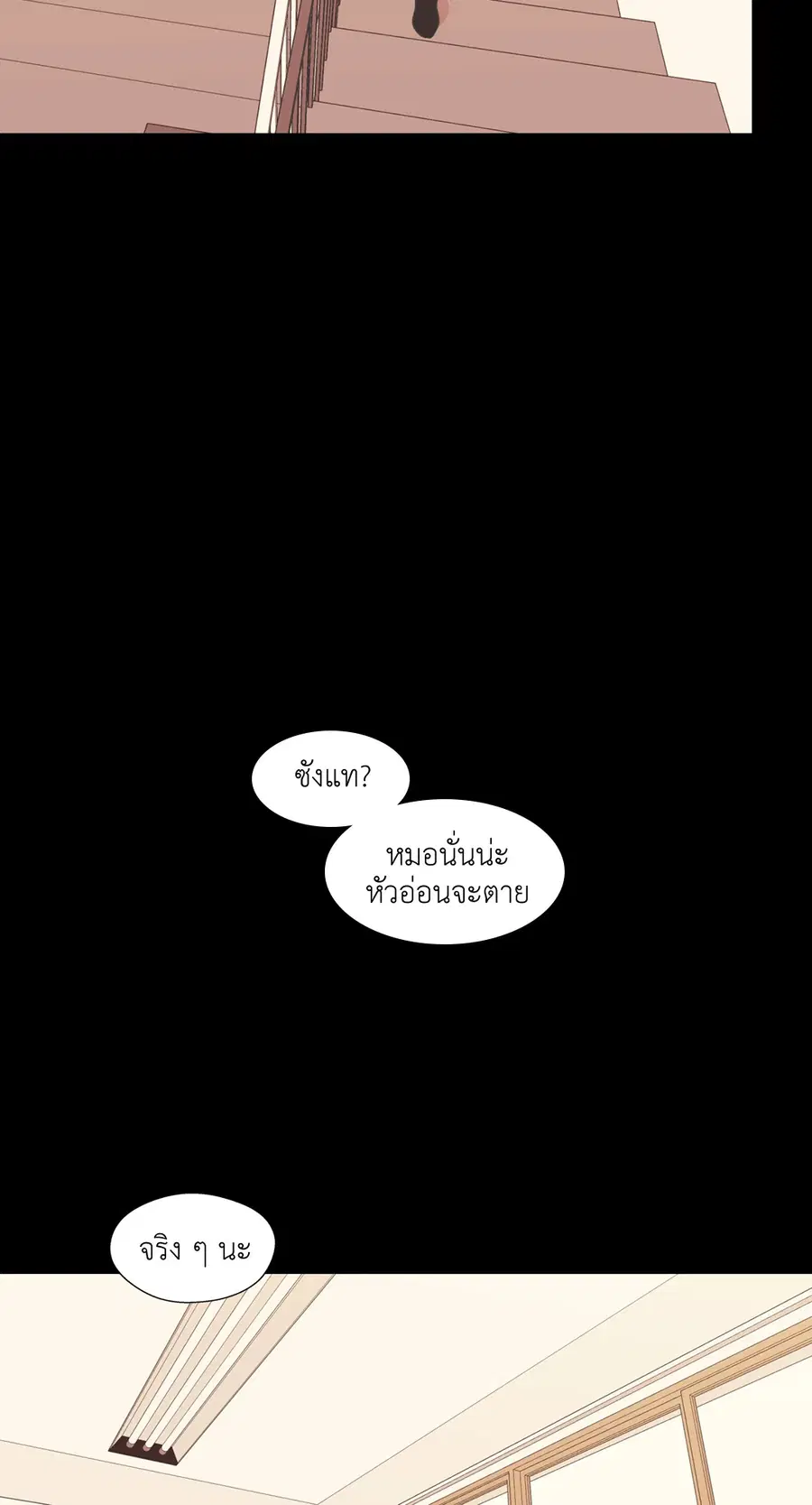 A Man of Virtue ตอนที่ 9 — หน้า 8 จาก 45