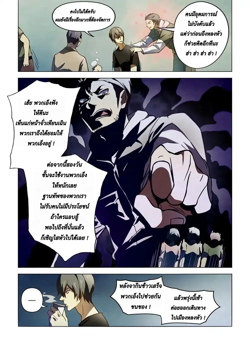 The Last Human ตอนที่ 102 — หน้า 8 จาก 16