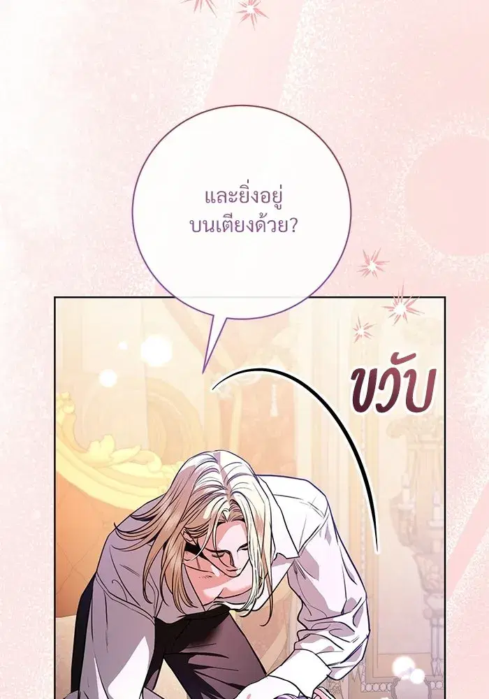 To My Husband’s Mistress ตอนที่ 99 — หน้า 88 จาก 121
