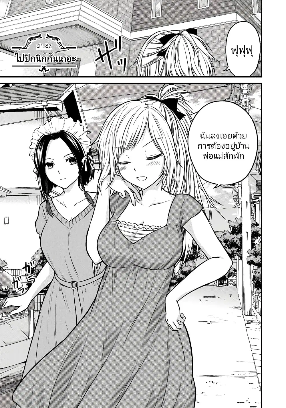 Ojousama no Shimobe ตอนที่ 87 — หน้า 1 จาก 17