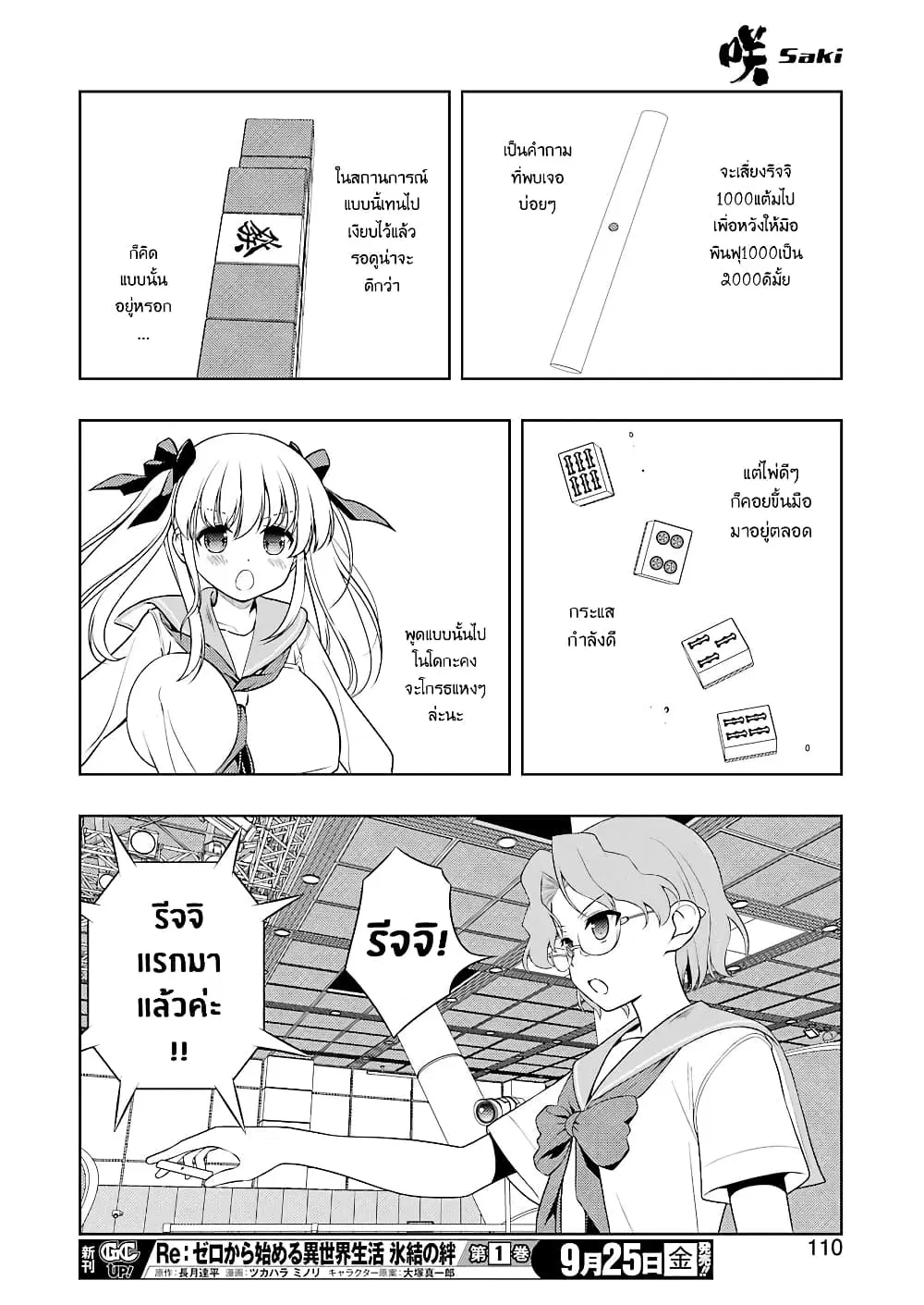 Saki ตอนที่ 223 — หน้า 11 จาก 19
