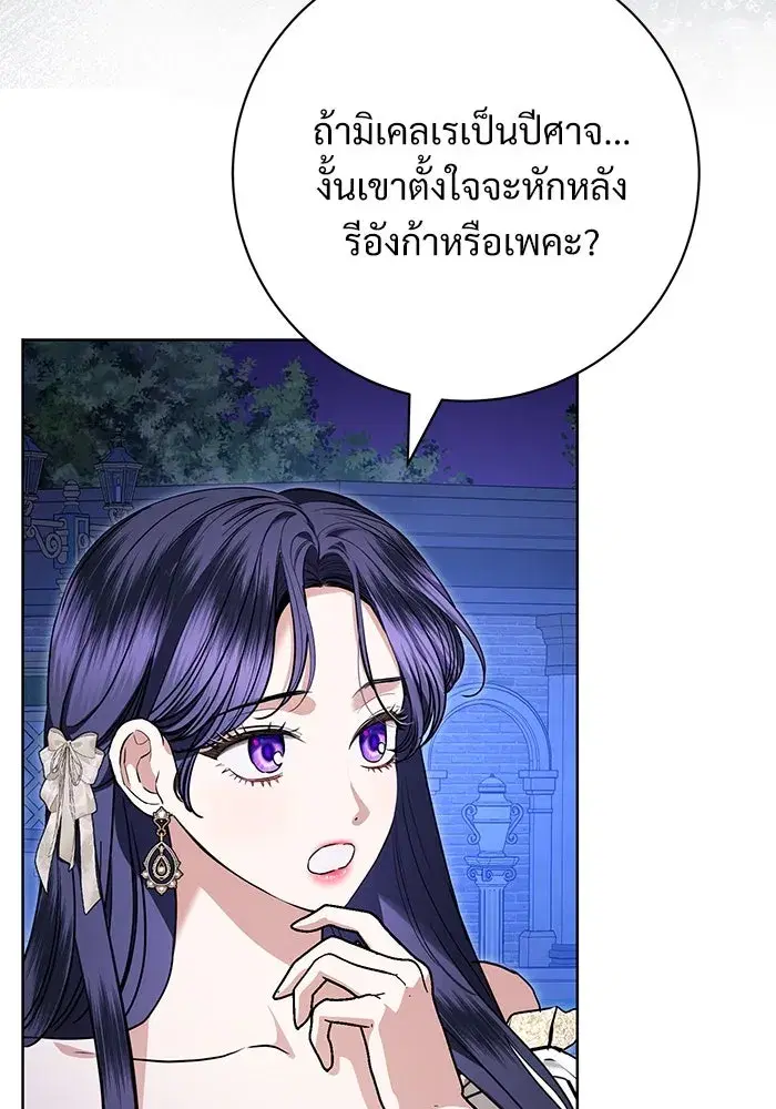 To My Husband’s Mistress ตอนที่ 65 — หน้า 55 จาก 110