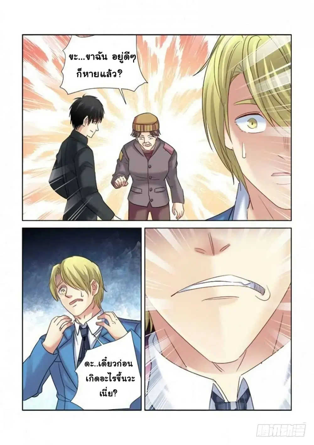School Beauty’s Bodyguard ตอนที่ 284 — หน้า 6 จาก 10