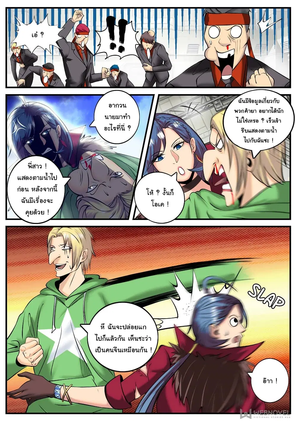 The Superb Captain in the City ตอนที่ 196 — หน้า 3 จาก 14