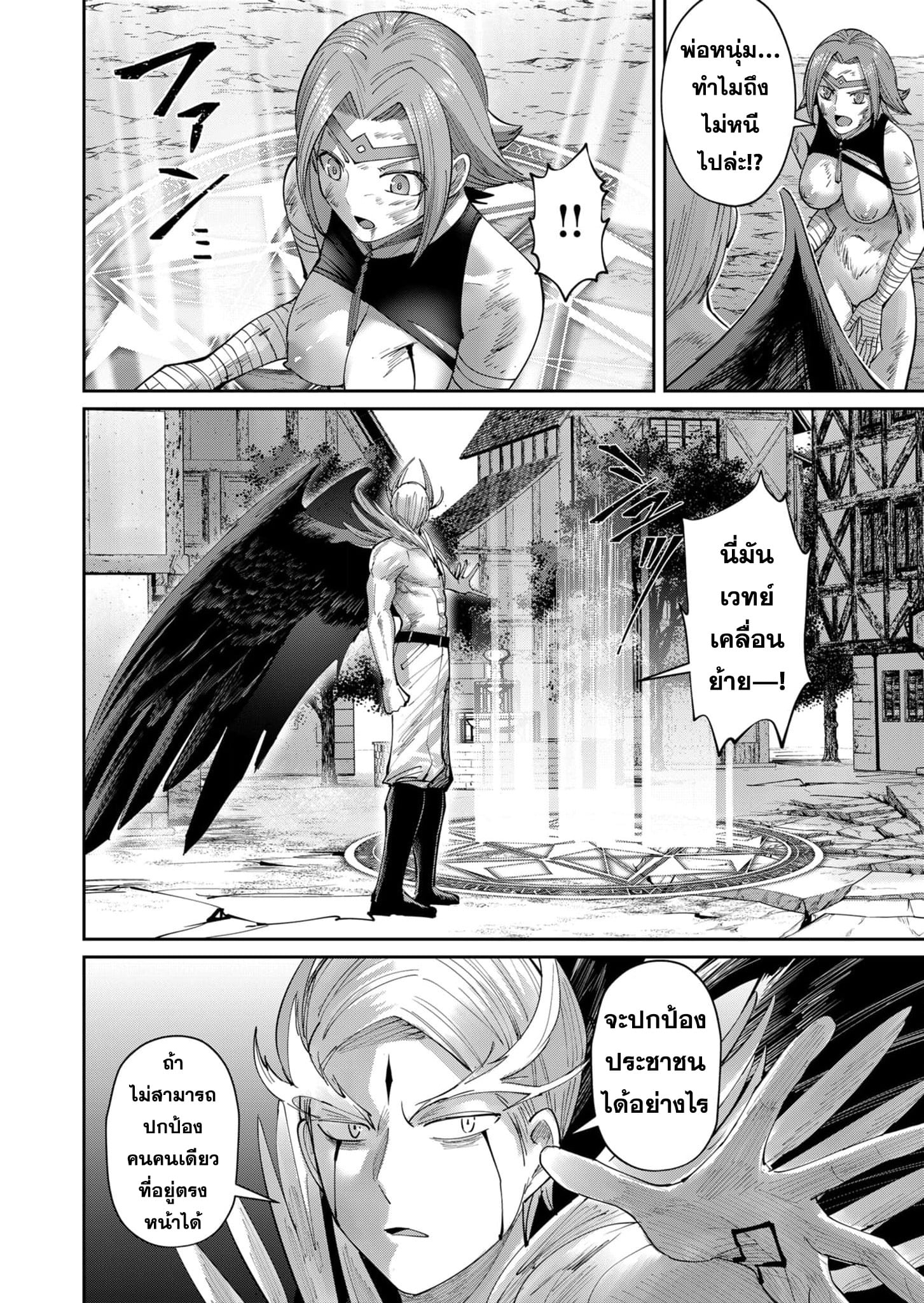 Kichiku Eiyuu Savage Hero วีรบุรุษปีศาจ ตอนที่ 49 — หน้า 16 จาก 25