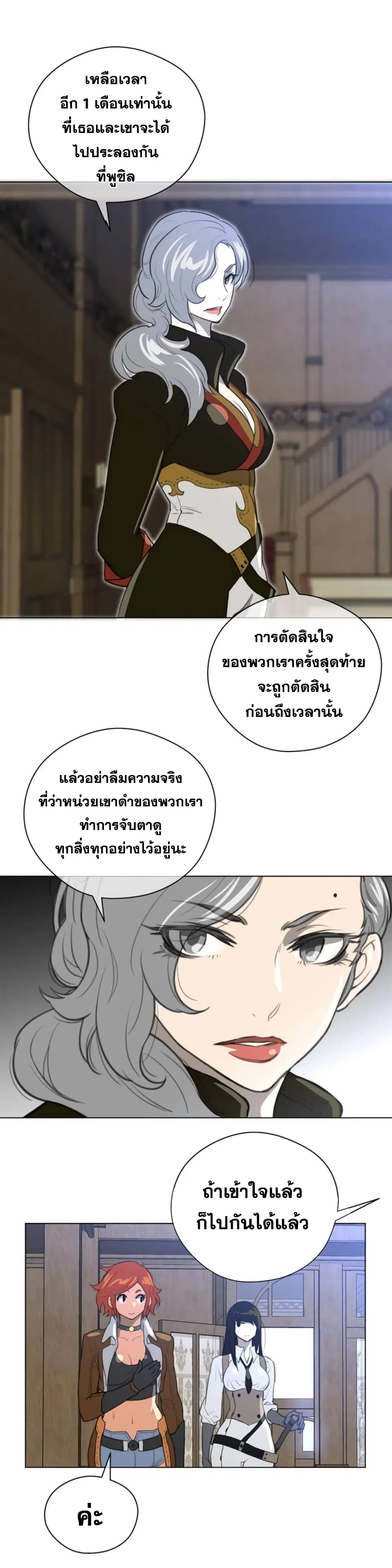 Perfect Half ตอนที่ 21 — หน้า 18 จาก 23