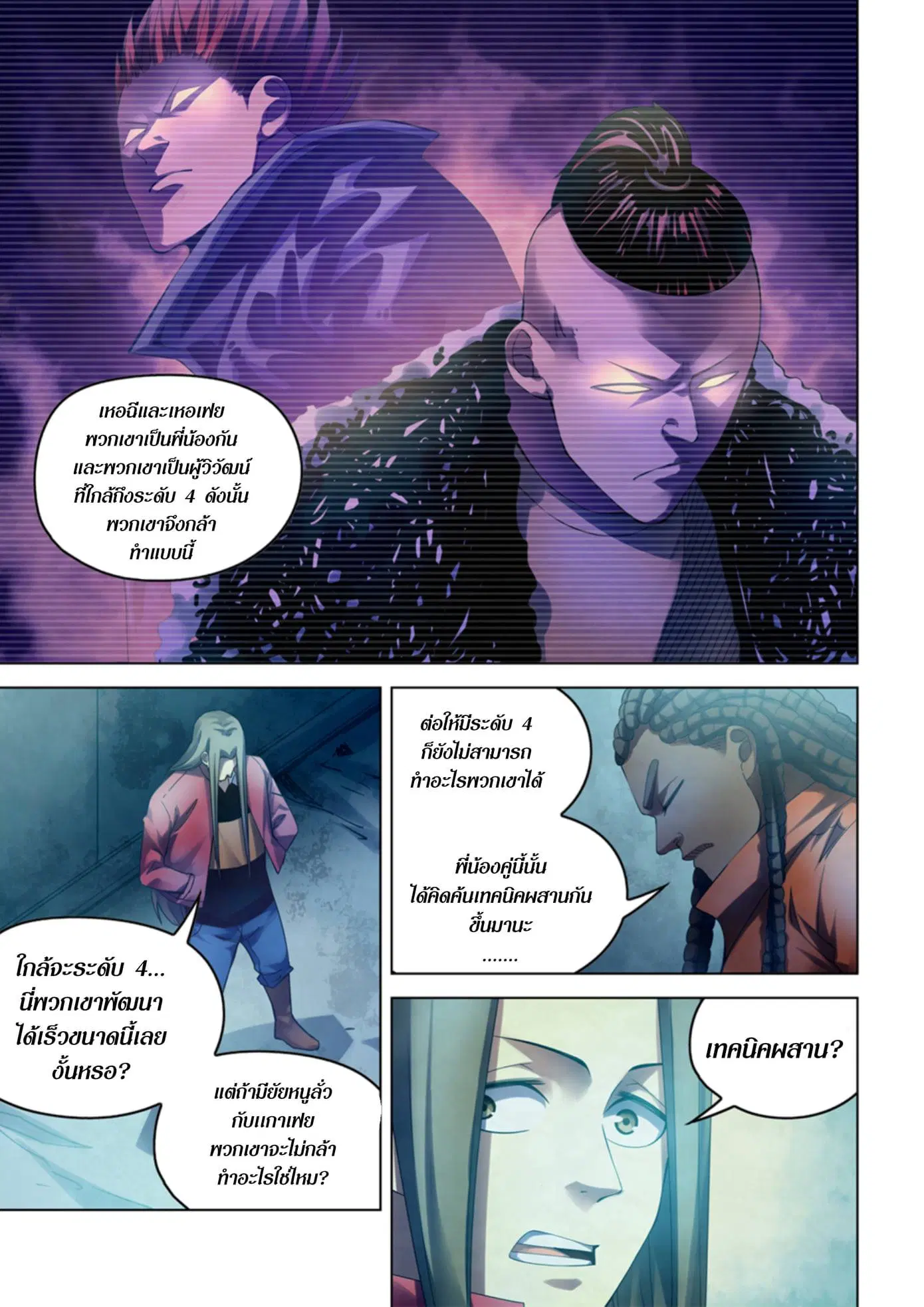 The Last Human ตอนที่ 336.34 — หน้า 15 จาก 84