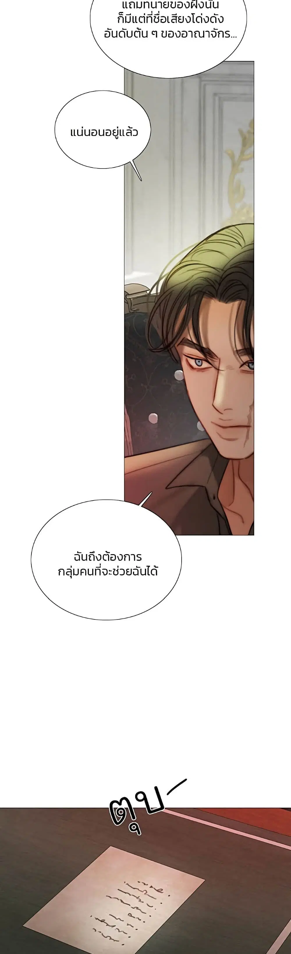 Serena ตอนที่ 90 — หน้า 43 จาก 62
