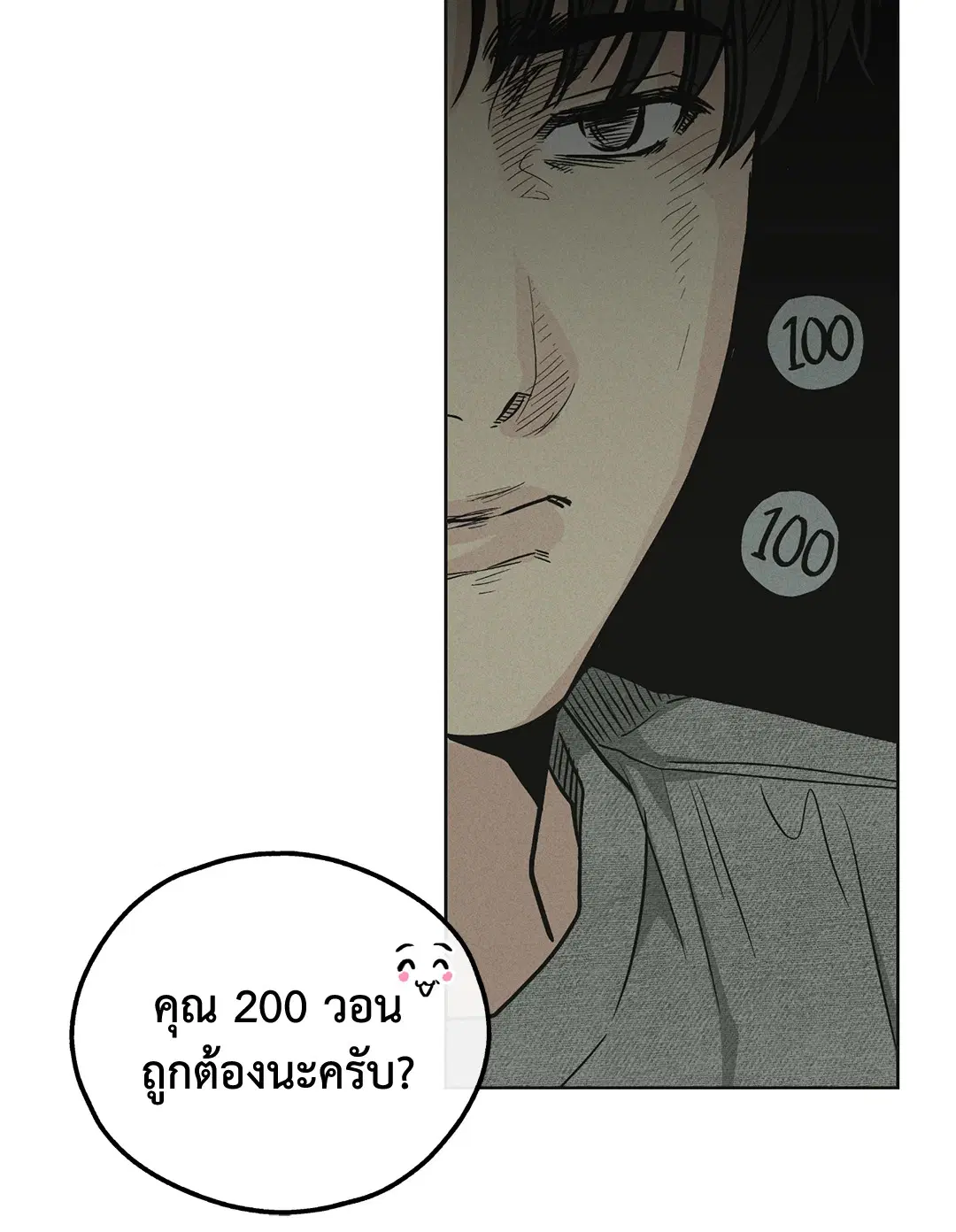 PAYBACK ตอนที่ 12 — หน้า 74 จาก 79