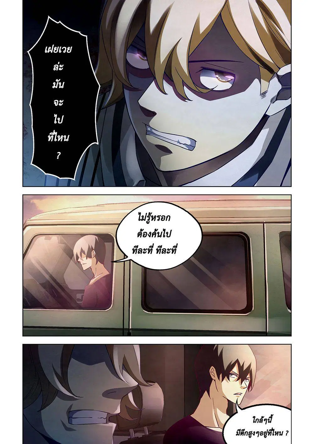 The Last Human ตอนที่ 57 — หน้า 2 จาก 16
