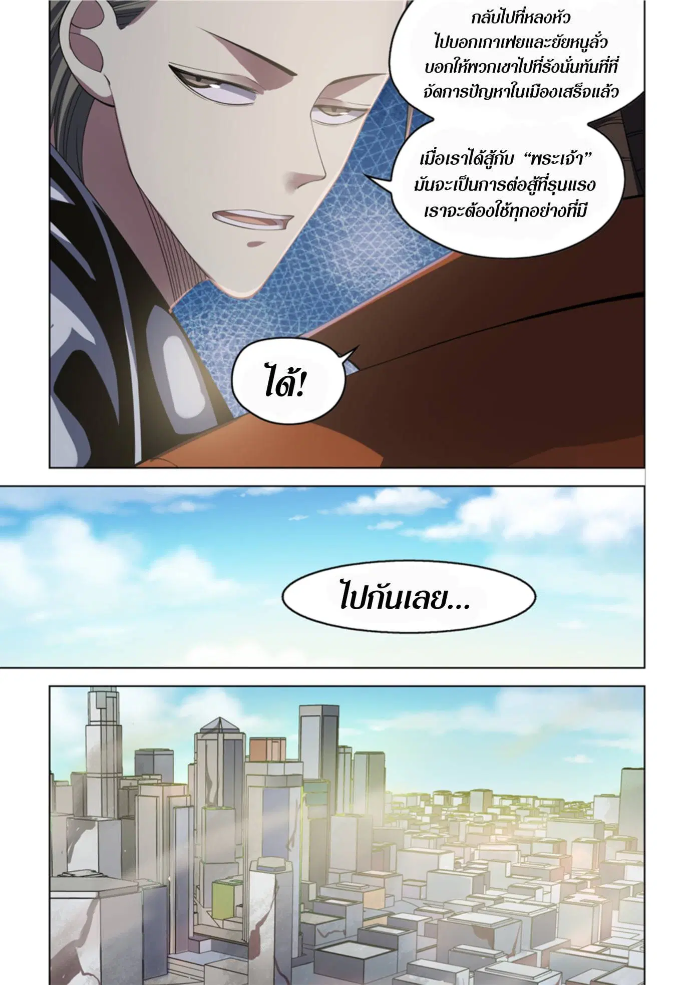 The Last Human ตอนที่ 364 — หน้า 7 จาก 19