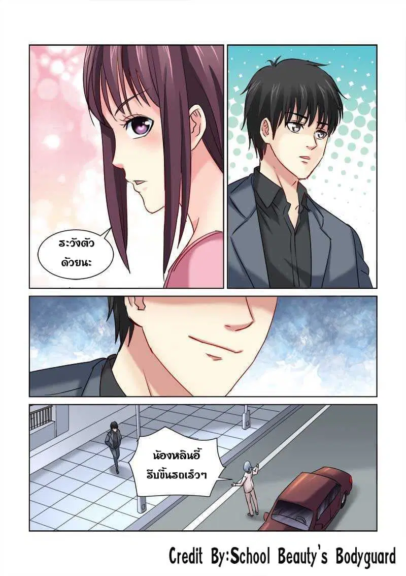 School Beauty’s Bodyguard ตอนที่ 225 — หน้า 6 จาก 8