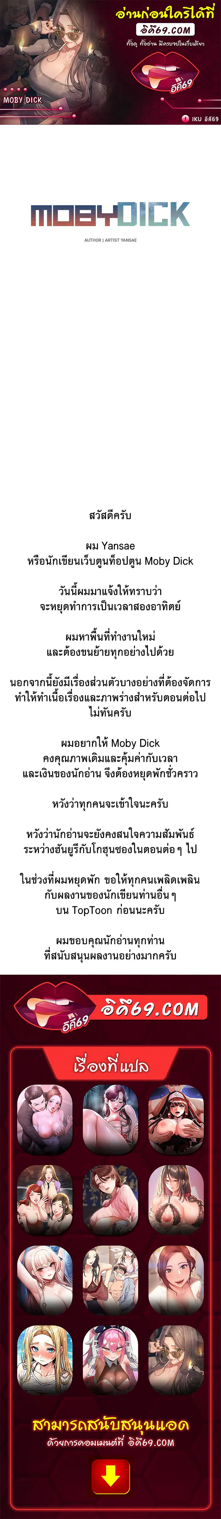 Moby Dick ตอนที่ 47.5 — หน้า 1 จาก 1