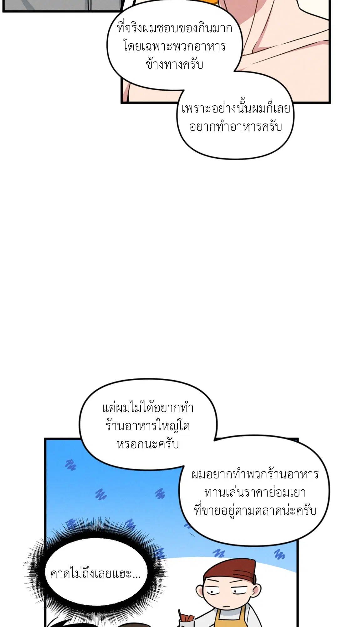Full Volume ตอนที่ 76.21 — หน้า 42 จาก 65