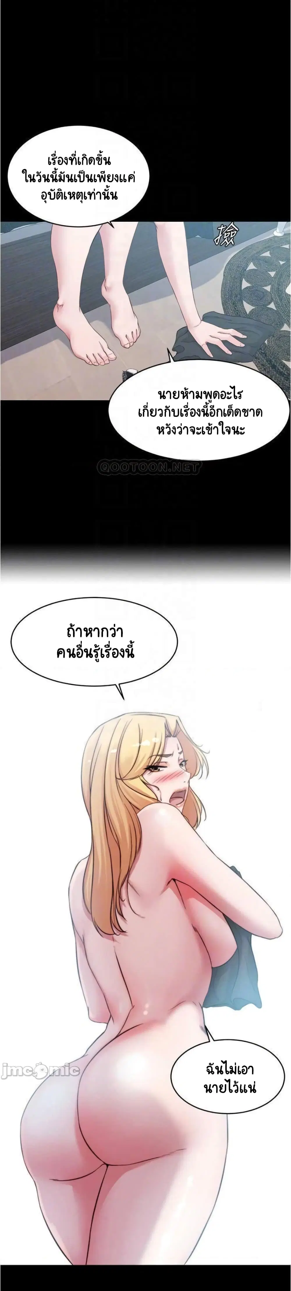Panty Note ตอนที่ 51 — หน้า 4 จาก 25