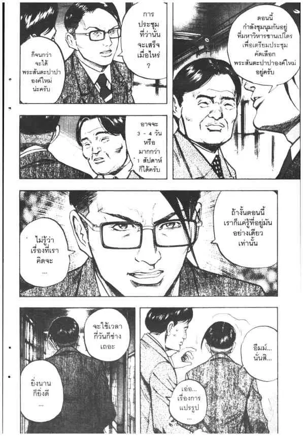 Omega Tribe Kingdom ตอนที่ 74 — หน้า 11 จาก 17