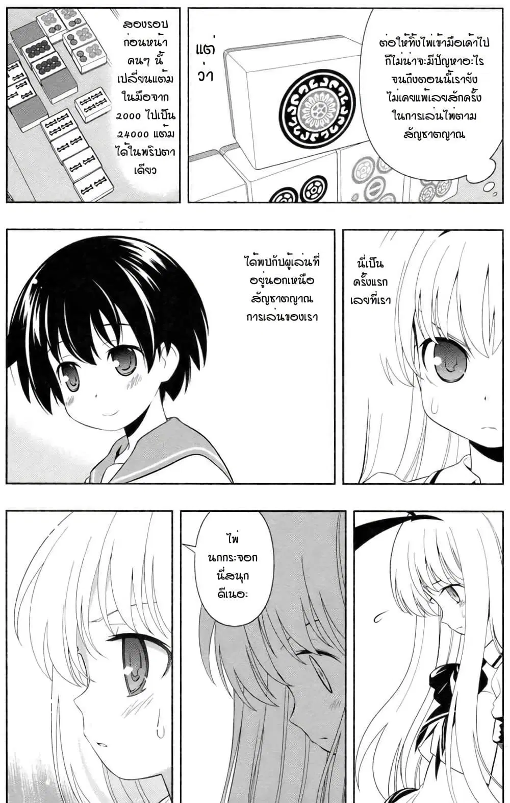 Saki ตอนที่ 51 — หน้า 3 จาก 25