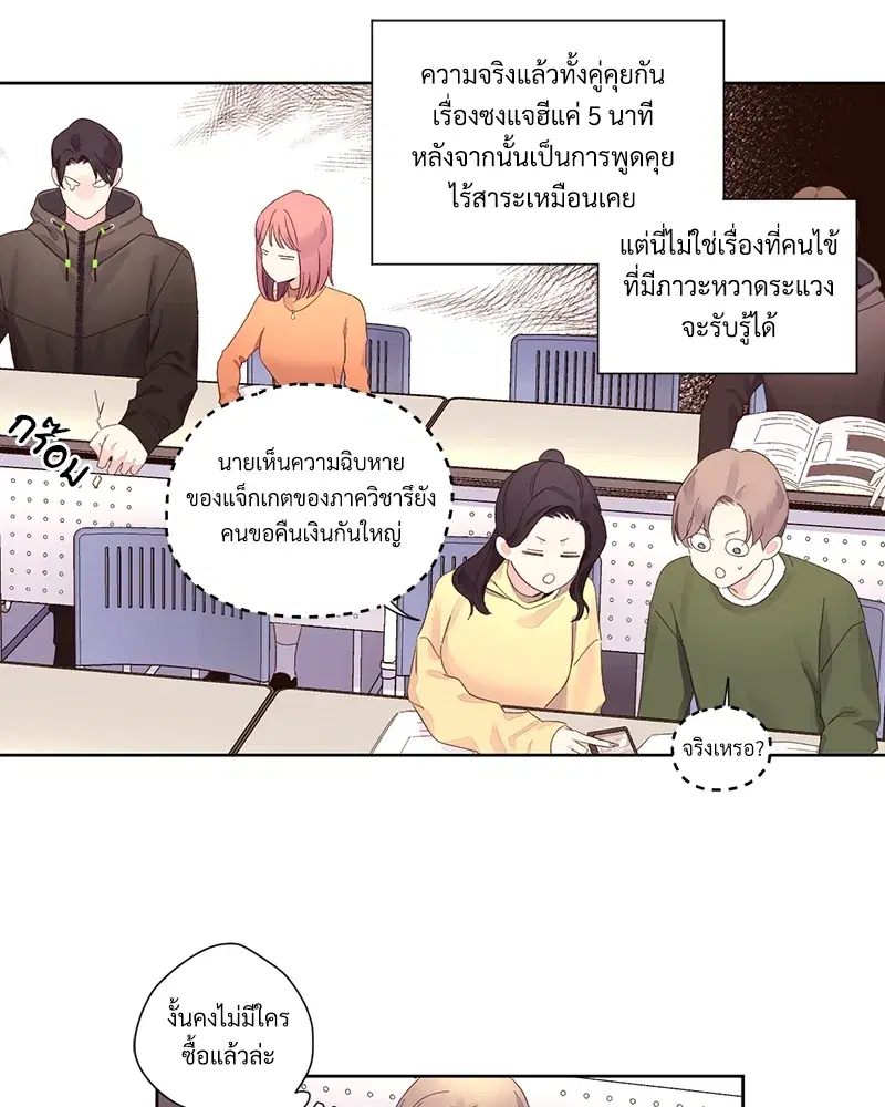 4 Week Lovers ตอนที่ 74 — หน้า 28 จาก 53