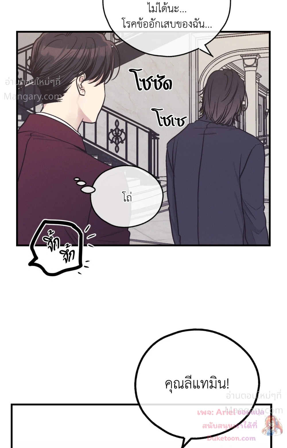 PAYBACK ตอนที่ 107 — หน้า 69 จาก 86