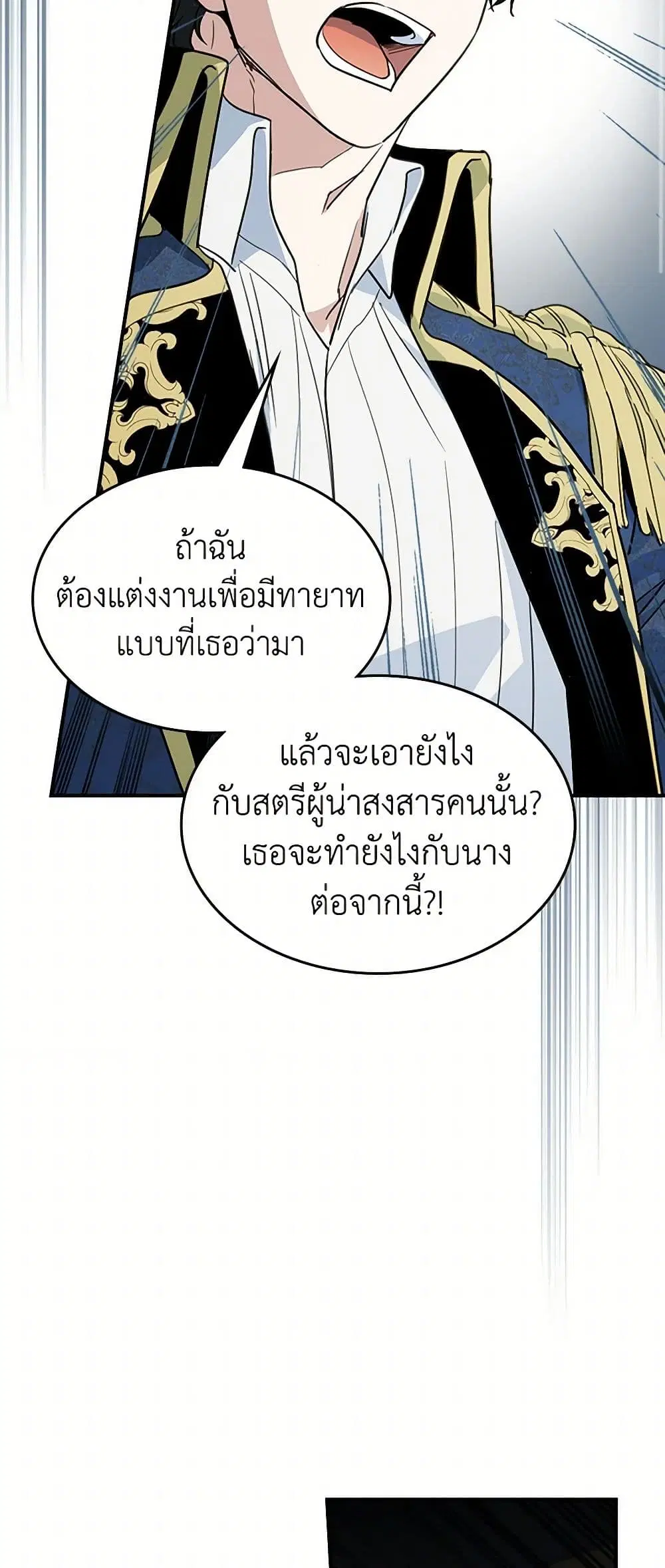 The Lady and the Beast ตอนที่ 119 — หน้า 16 จาก 38